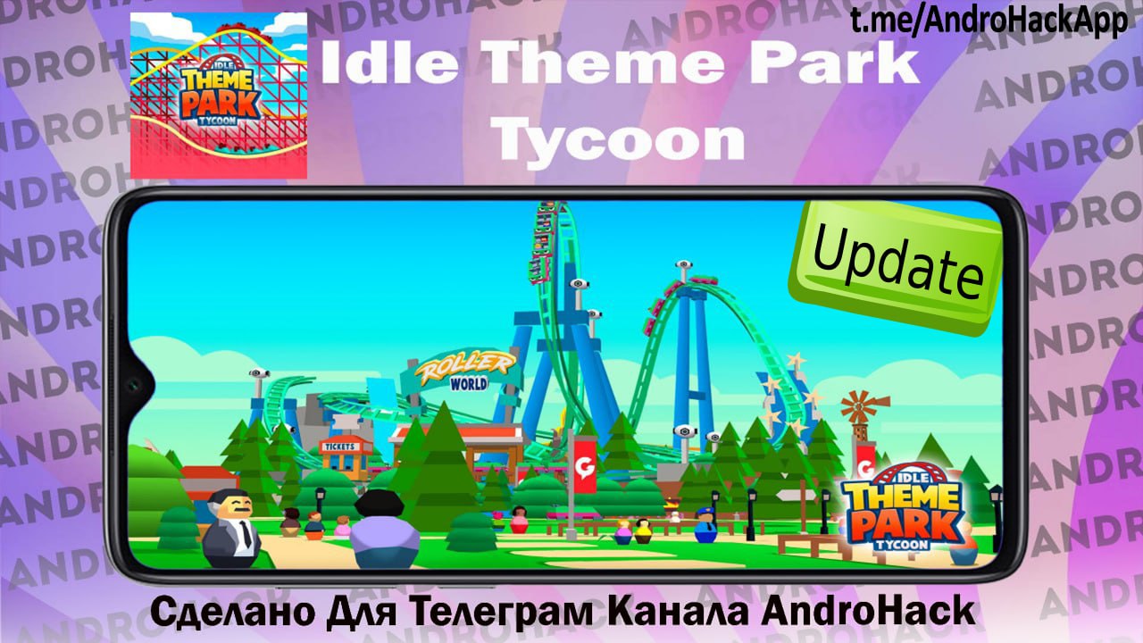 Idle theme park мод много денег