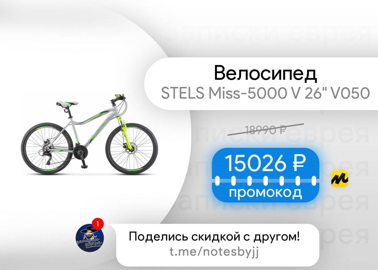 Stels miss 5000 v 26 v050