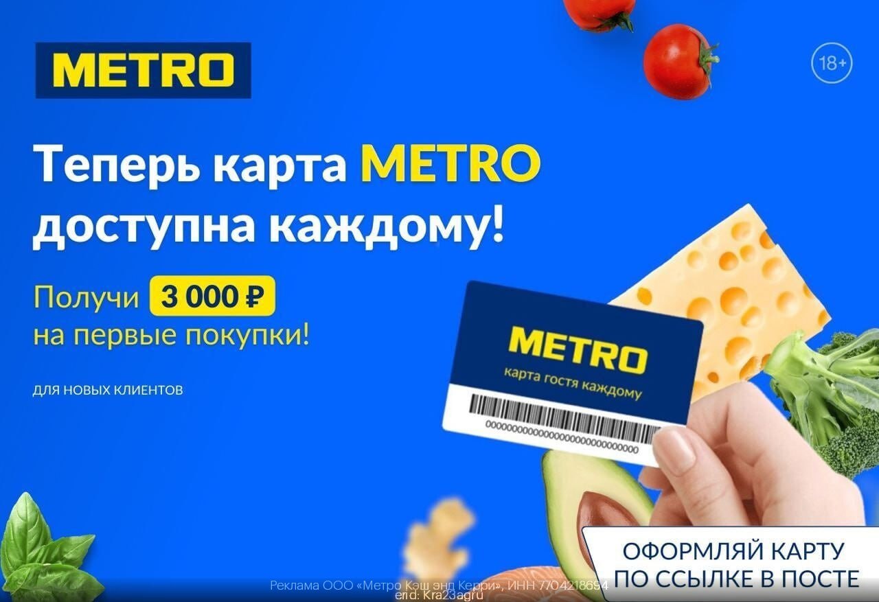 3000 бонусов метро карта гостя