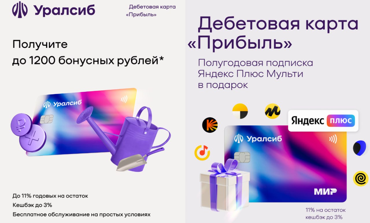 Банковская карта уралсиб. Уралсиб дебетовая карта прибыль условия. Уралсиб дебетовая карта прибыль условия. Уралсиб банк - дебетовая карта "прибыль". Уралсиб дебетовая карта прибыль.