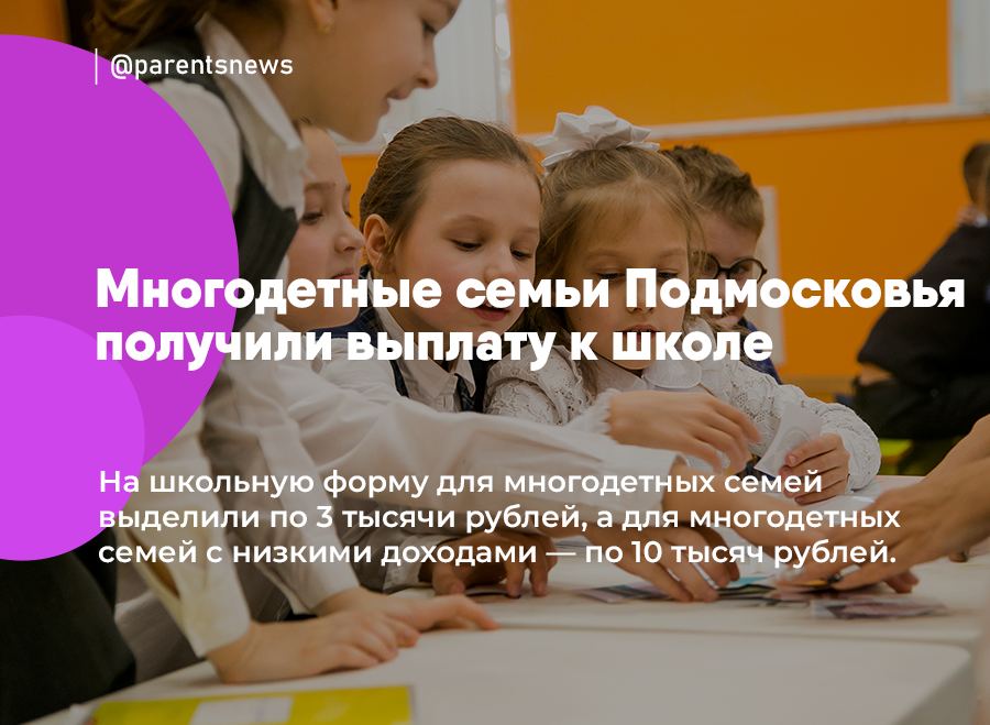 Сколько дают на школьную форму многодетным. Оформить выплату на школьную форму для многодетных семей. МФЦ получение компенсации на школьную форму.