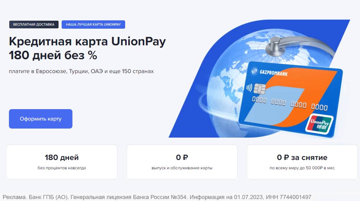 Карта Unionpay Газпромбанк в Турции.