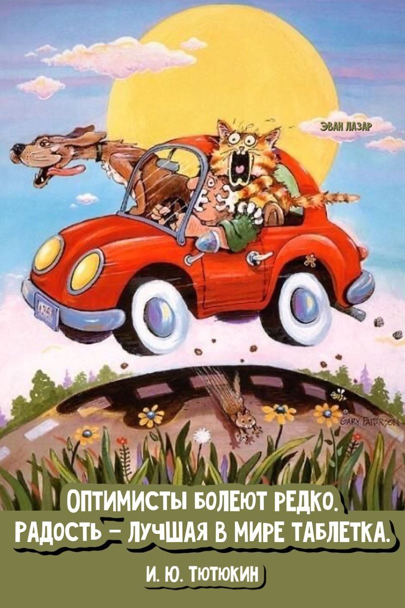 Веселые иллюстрации. Художник Гэри Паттерсон (Gary Patterson). Создатель улыбок художник Гэри Паттерсон. Сказочный автомобиль.