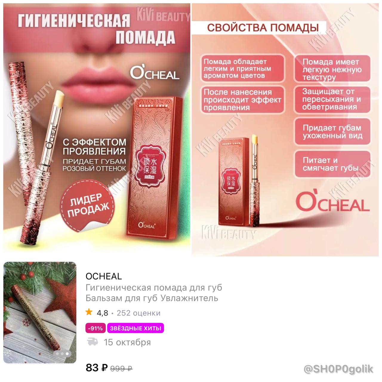 🛒 Гигиеническая помада <b>для</b> <b>губ</b> <b>Бальзам</b> <b>для</b> <b>губ</b> OCHEAL. https://www.wildber...