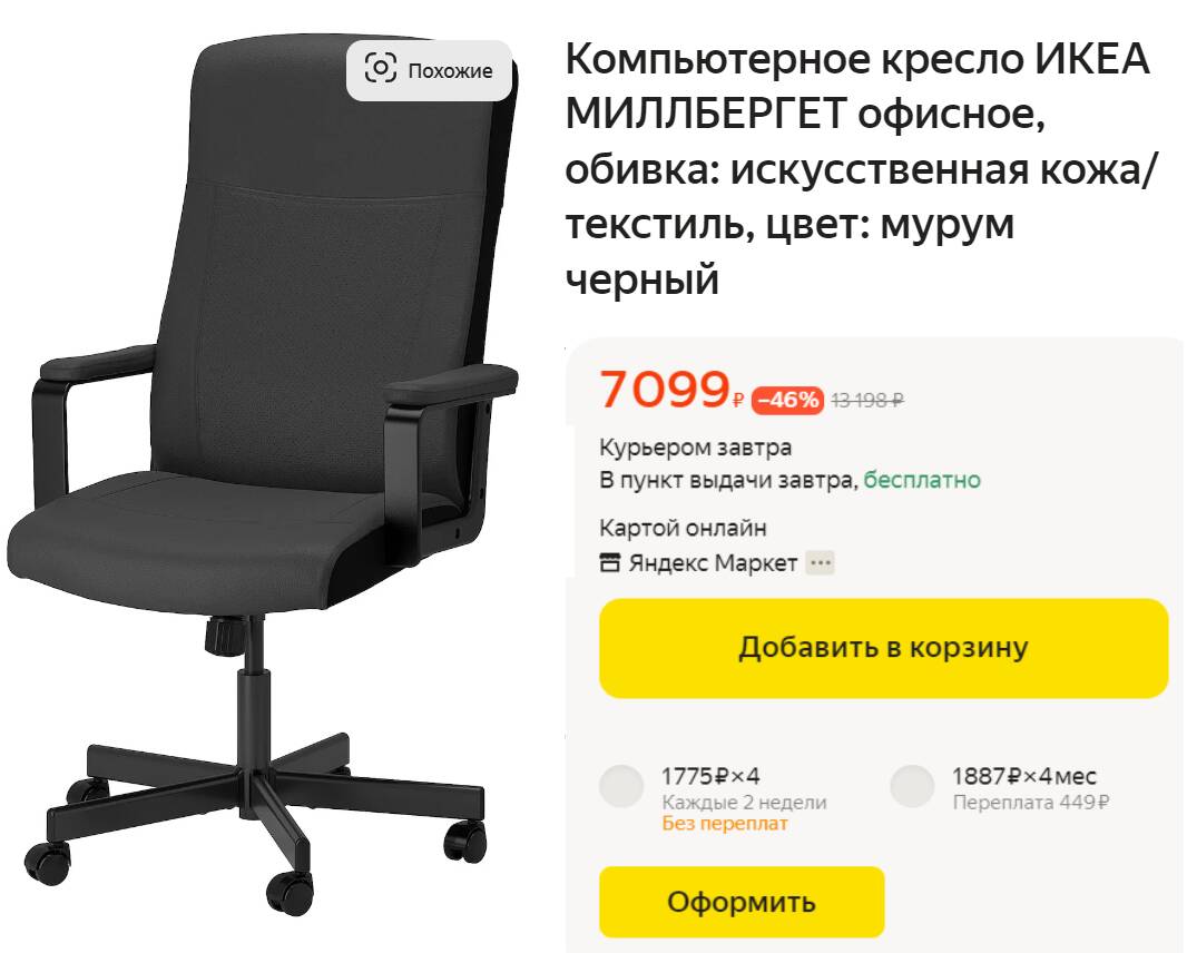 Кресло millberget ikea