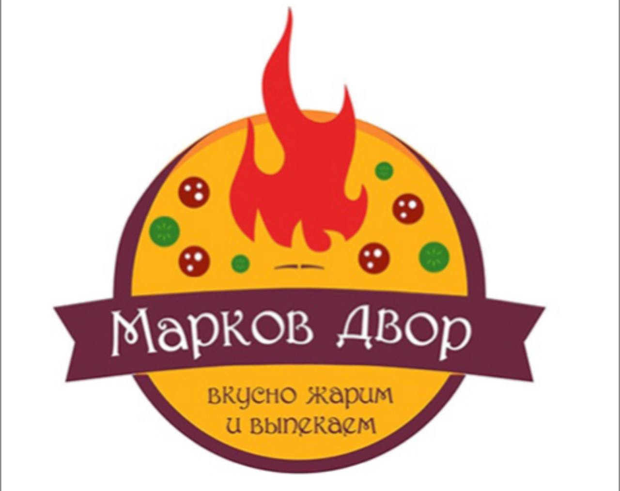 Здесь вкусно. Марков двор. Вкусный дворик логотип. Стильный логотип ресторана вкусный дворик. Марков двор на Калужской.