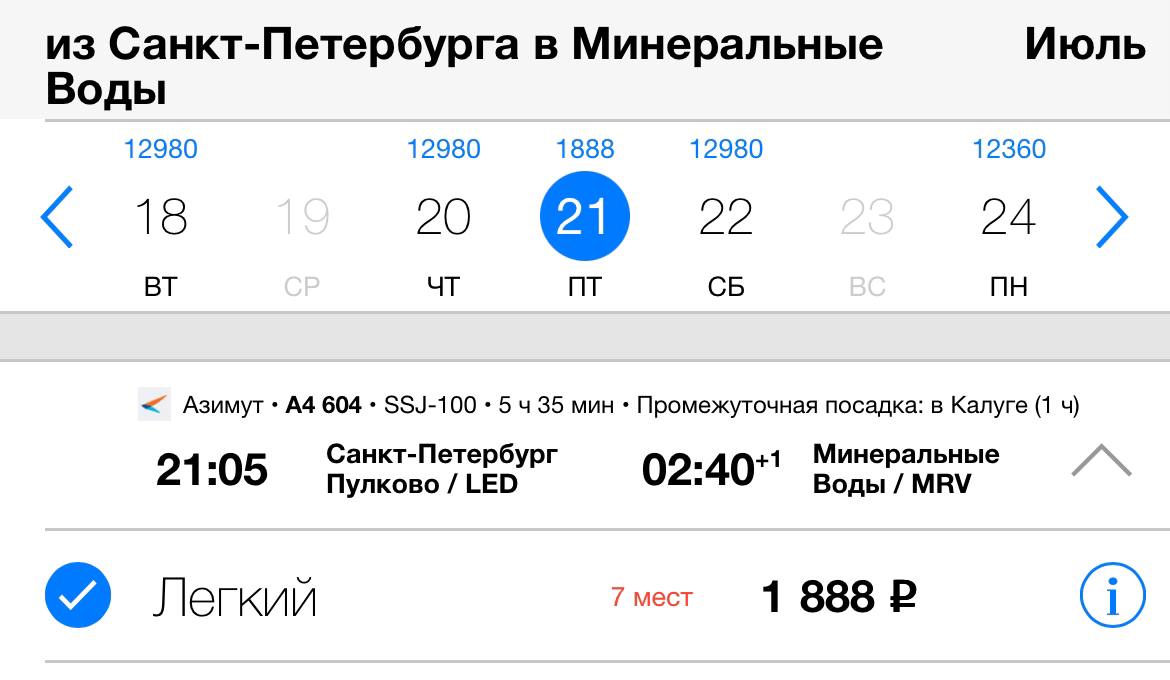 Самолет санкт петербург минеральные расписание