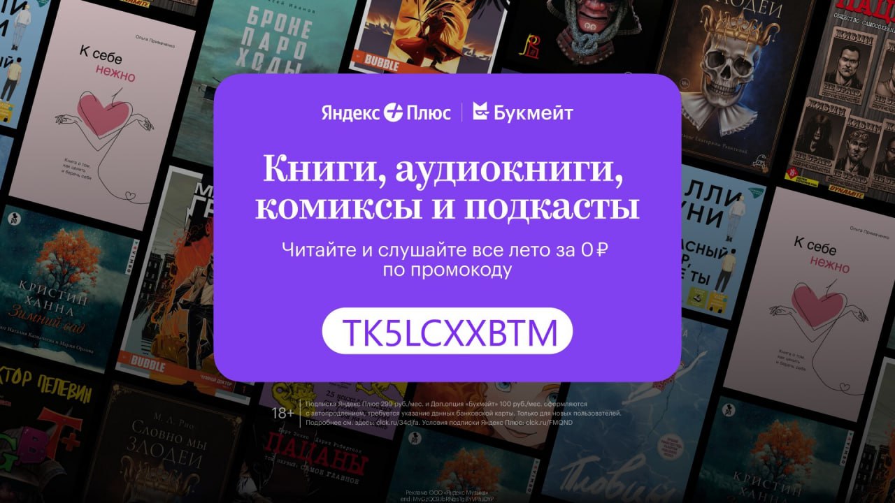 Букмейт слушать книги. Букмейт книги. Аудиокнига Букмейт. Подписка на Букмейт. «Букмейт» книги скрины.