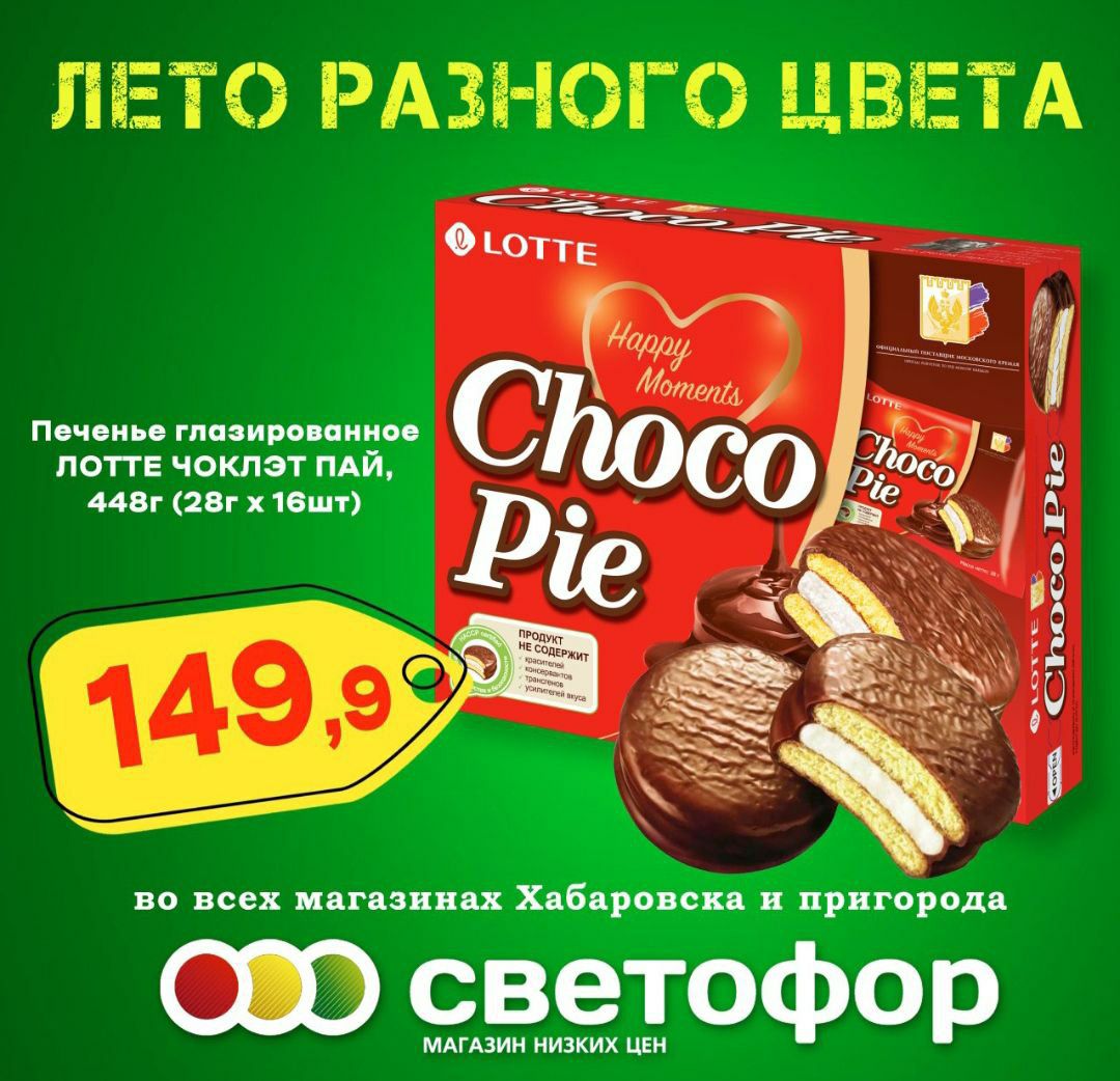 магазин светофор хабаровск.