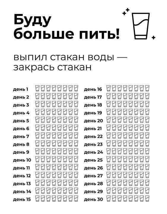График питья воды в день Post #2393 - Фитнес меню (b7xfUXiZelxhNGEy)