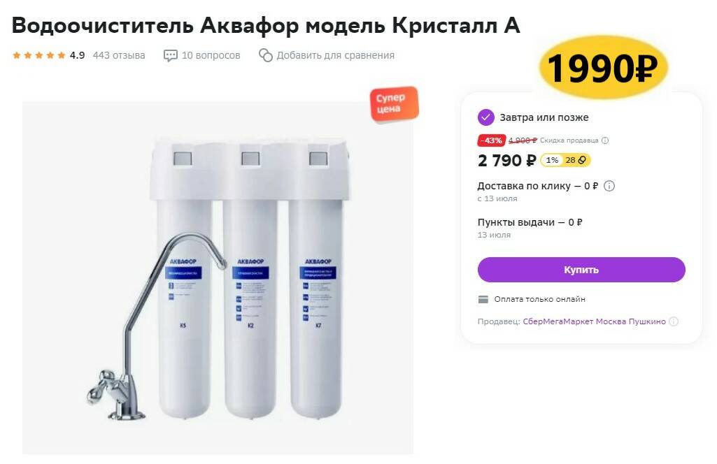Аквафор Кристалл Купить В Казани
