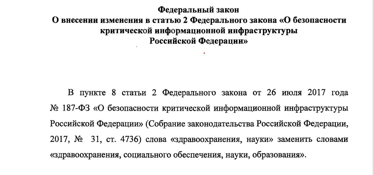 187 фз 26 июля 2017. 187 ФЗ О критической информационной. 187 ФЗ. Кии ФЗ 187 для чего.