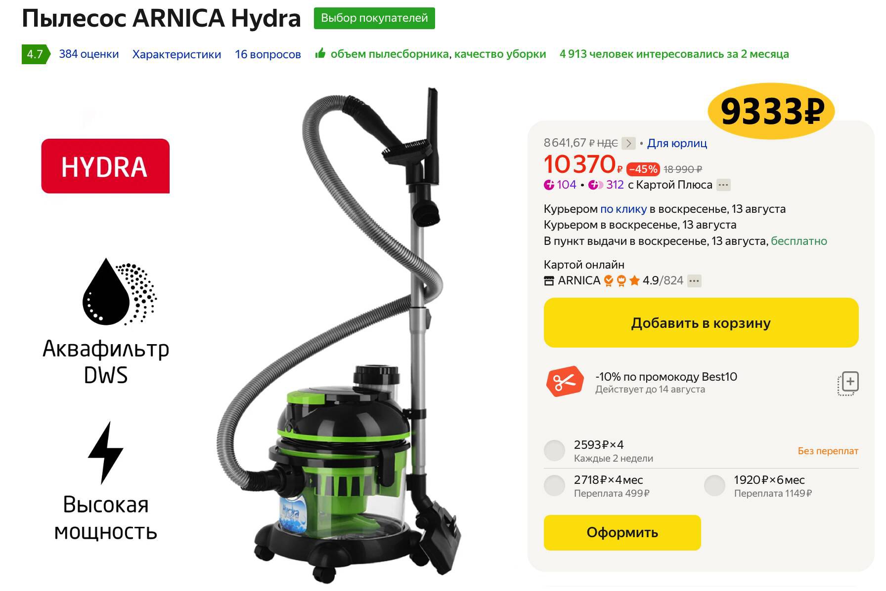 Пылесос Arnica Hydra Plus Купить