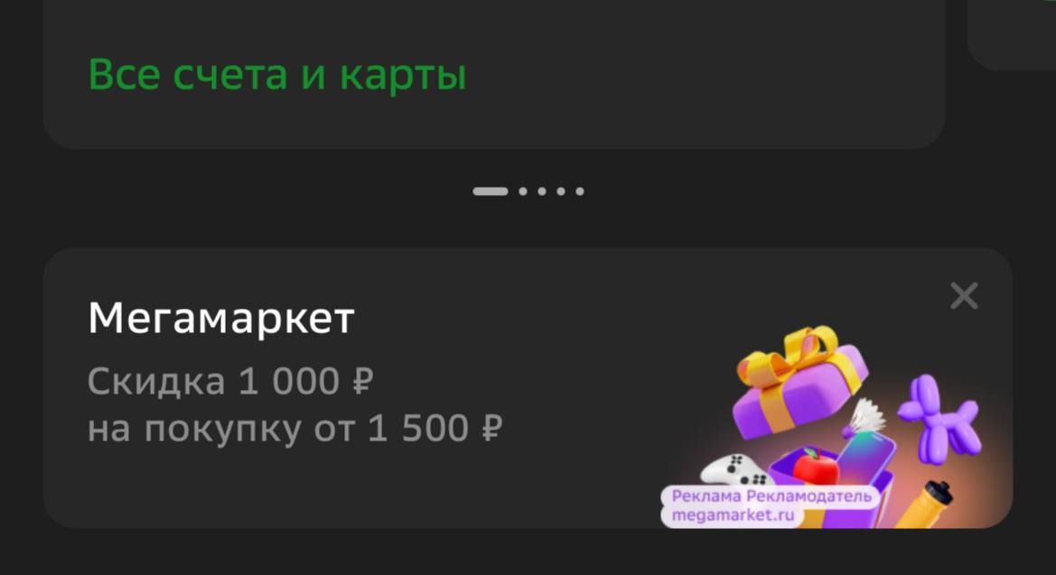 Мегамаркет 1000