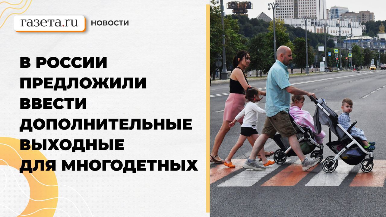 Работа многодетных в выходные. Работа многодетных в выходные