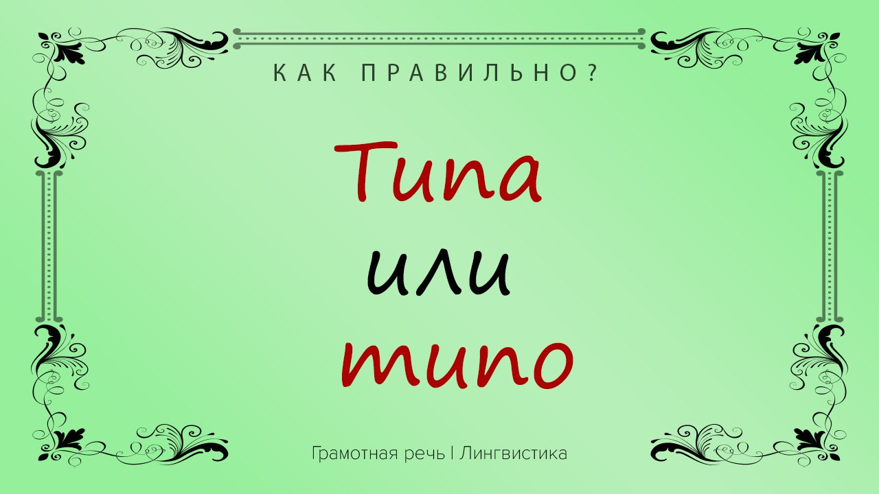 Это может быть тип