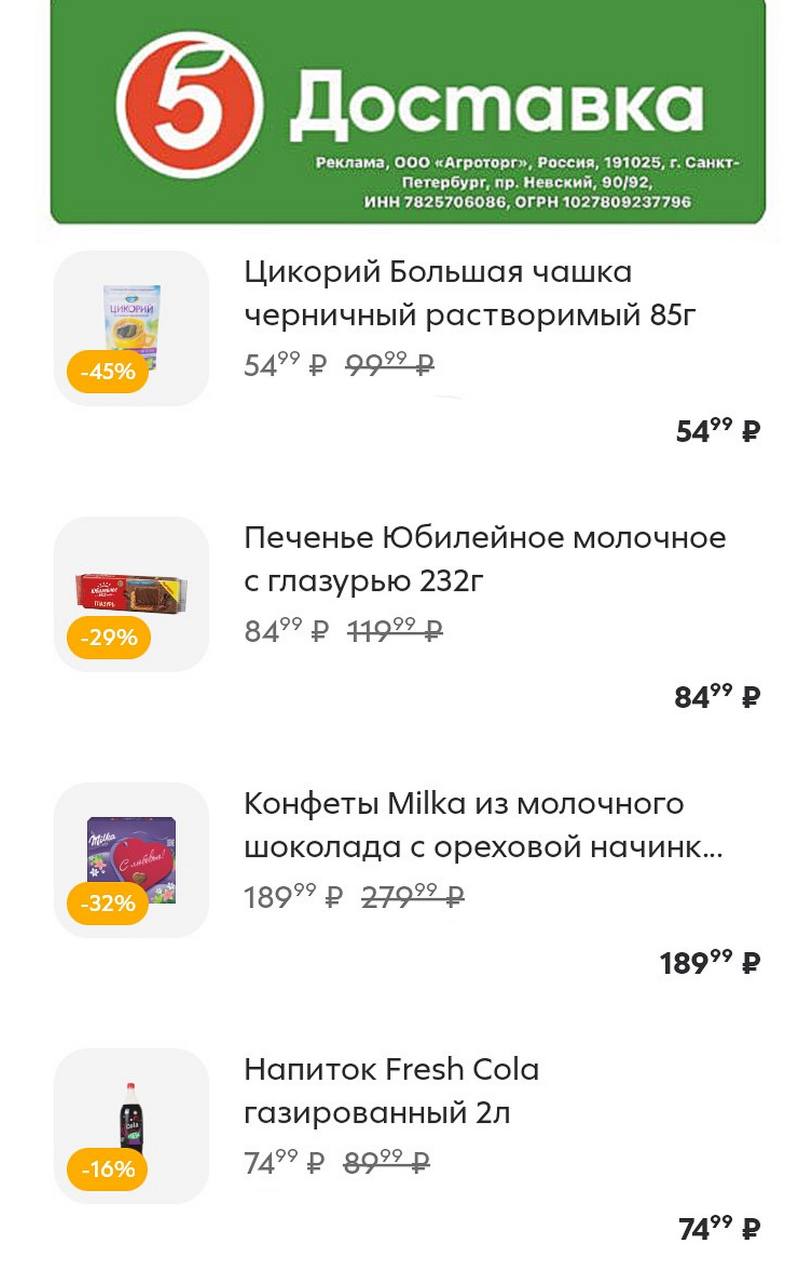 ооо агроторг пятерочка инн. агроторг 7825706086. ооо агроторг пятерочка логотип. ооо агроторг пятерочка. оао агроторг пятерочка.