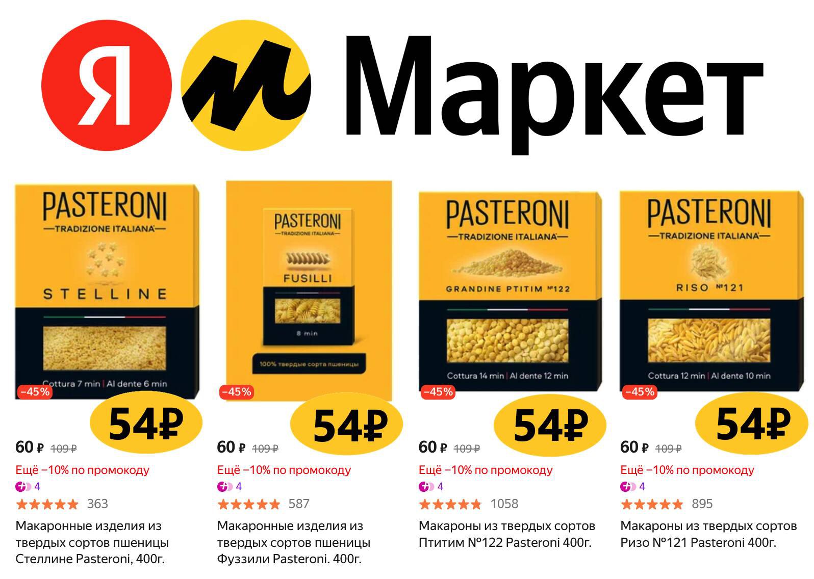 Пастерони. Макароны pasteroni калорийность. Pasteroni макароны. Паста пастерони. Пастерони.