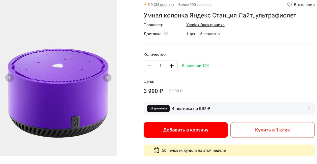 Яндекс Станция Лайт Ультрафиолет Купить