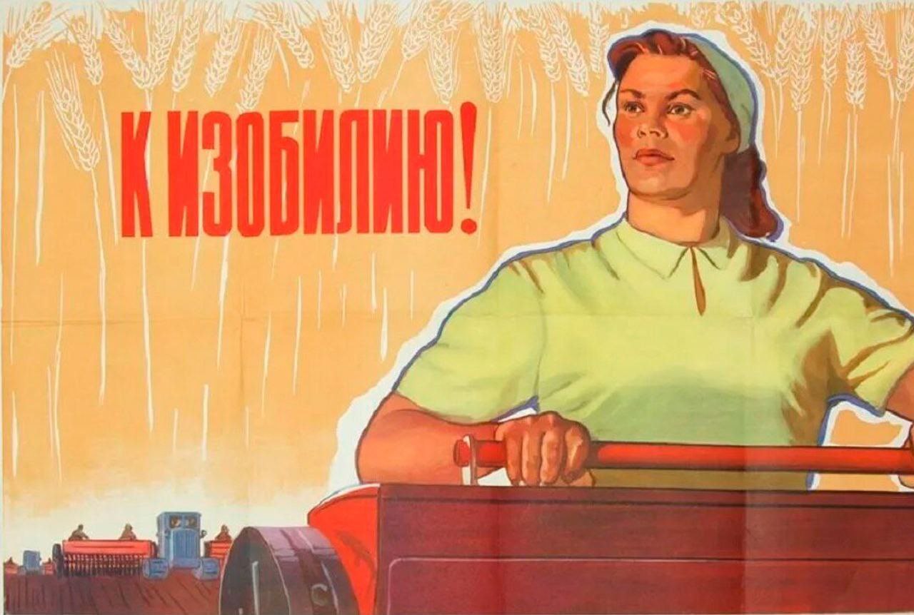 Слоган даешь. Советские плакаты. Советские платки. Агитационные плакаты. Советские агитационные плакаты.
