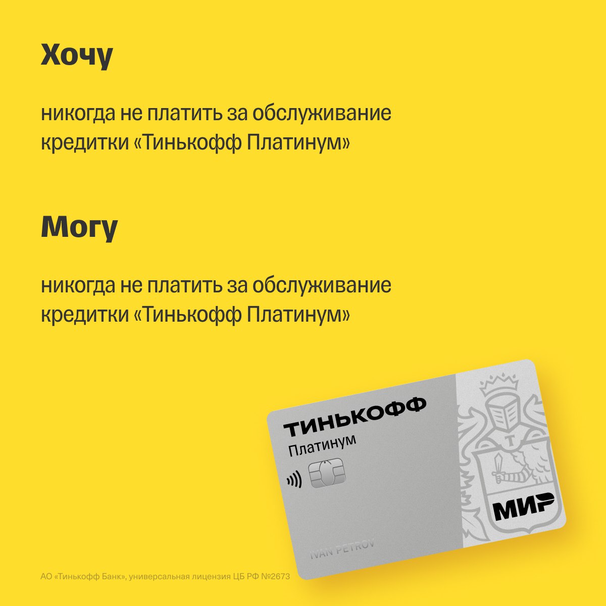 Суть кредитной карты тинькофф платинум. Тинькофф платинум вместо бонусов рубли.