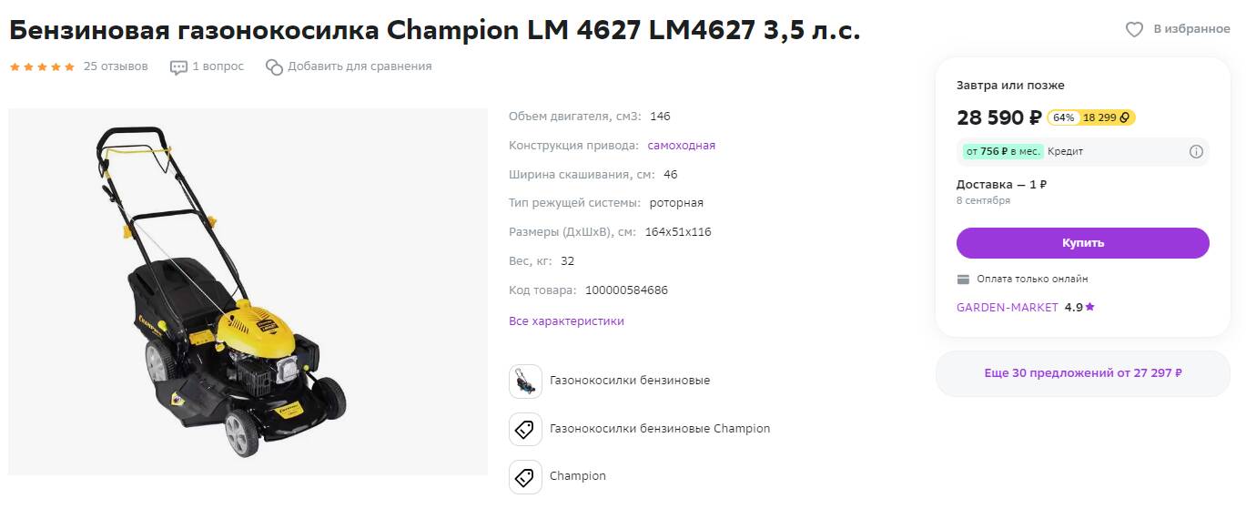 Газонокосилка champion сколько масла. Газонокосилка чемпион 4627 Размеры длина ширина высота. Газонокосилка чемпион 4627 Размеры высота и ширина.