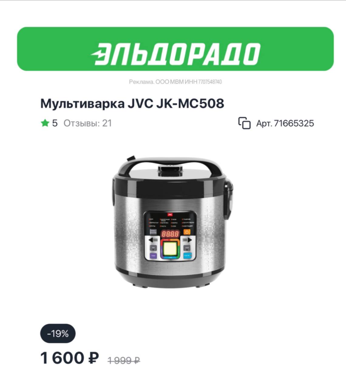 Мультиварка jvc