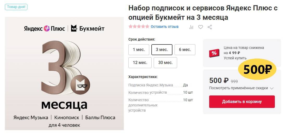 Опция bookmate. Как отключить подписку Букмейт в Яндексе.