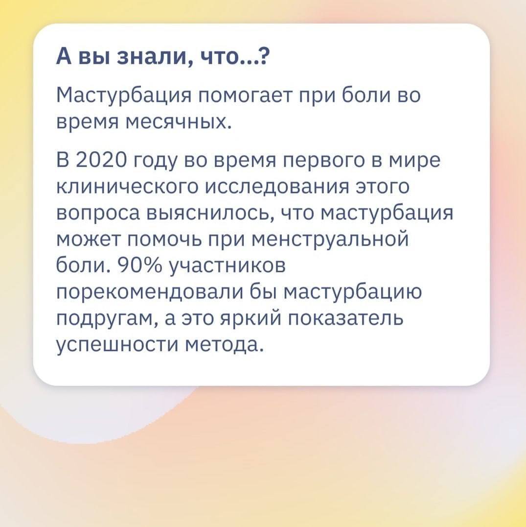 мастурбация помогает от боли во время месячных фото 1