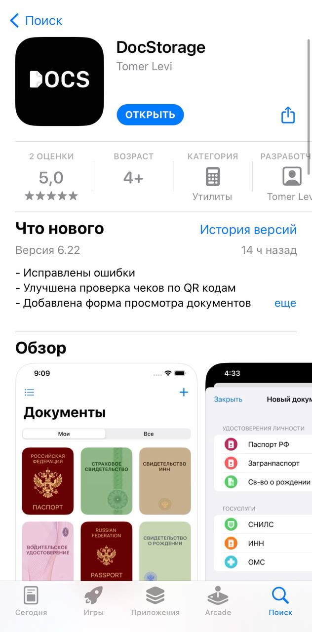 Docstorage отзывы