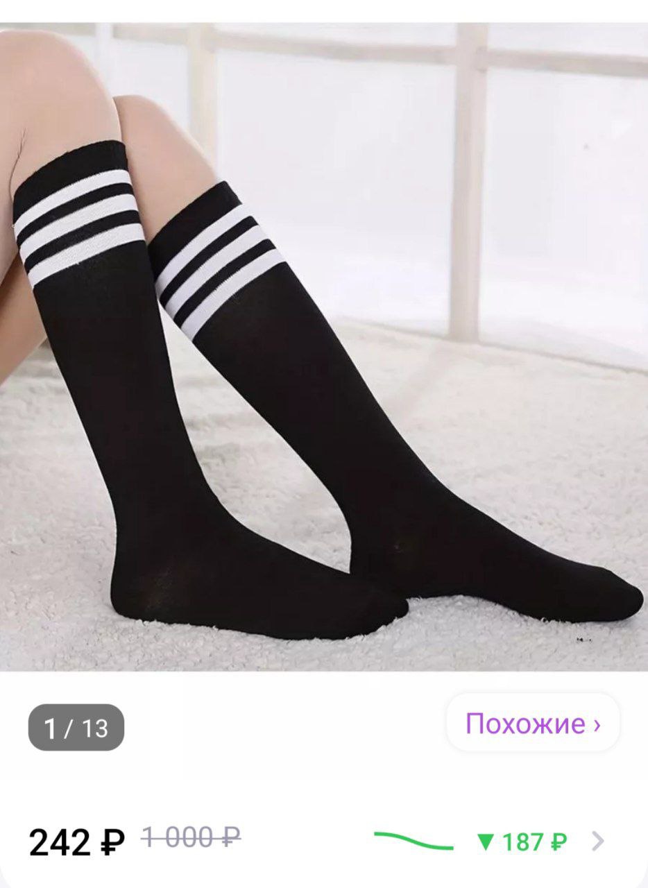 Длинные носки женские