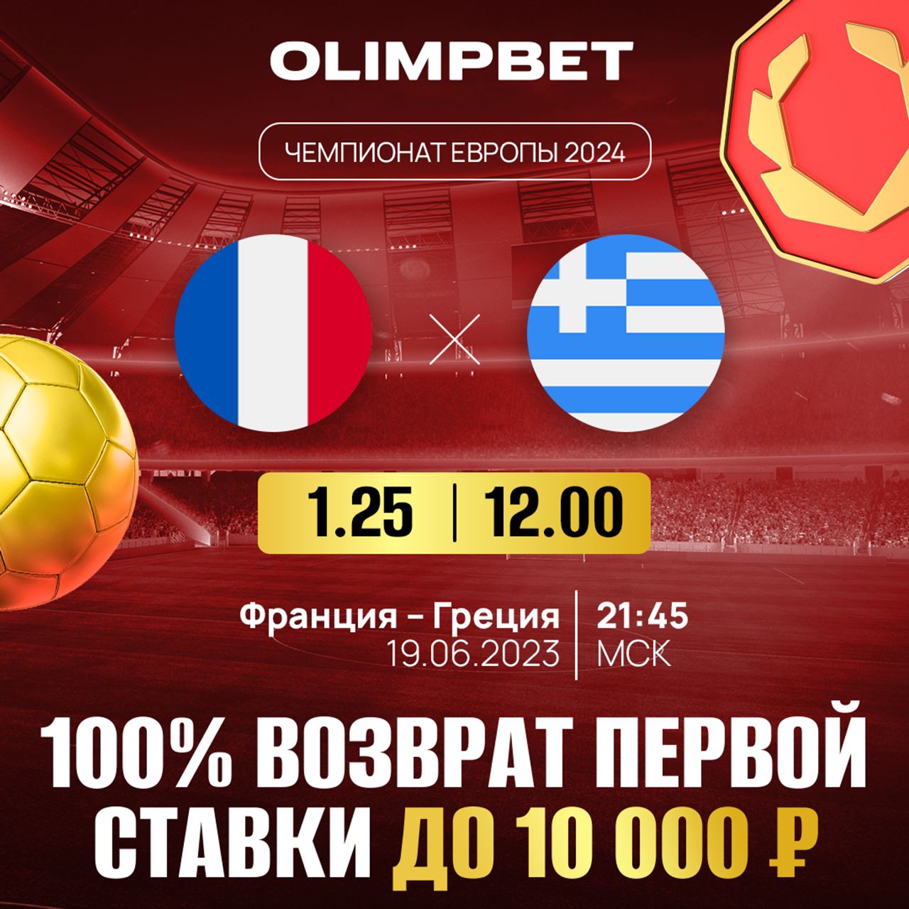 Финалисты чемпионата европы 2025. Чемпионат европы 2025. чм 10.