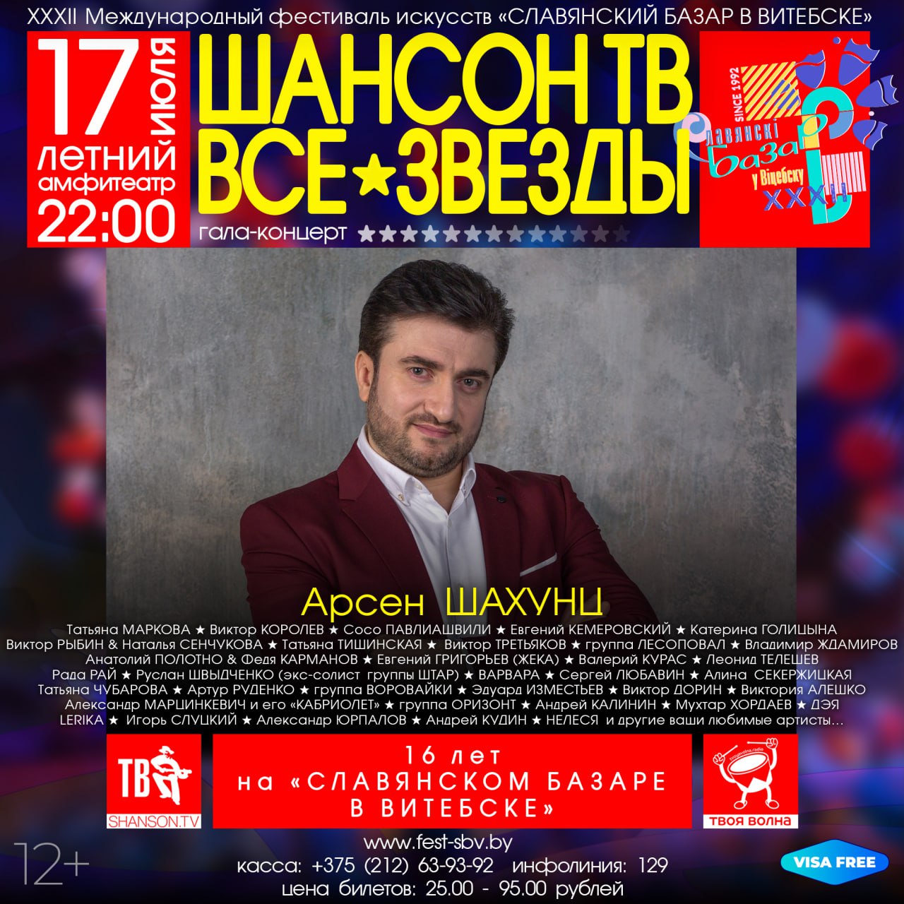 Гала концерт шансон тв все звезды. Шансон концерт. Шансон ТВ. Шансон ТВ магнитофон. Шансон года 2004.