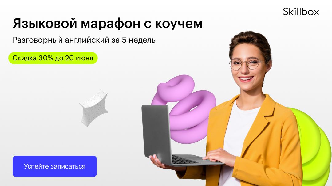 Skillbox английский.