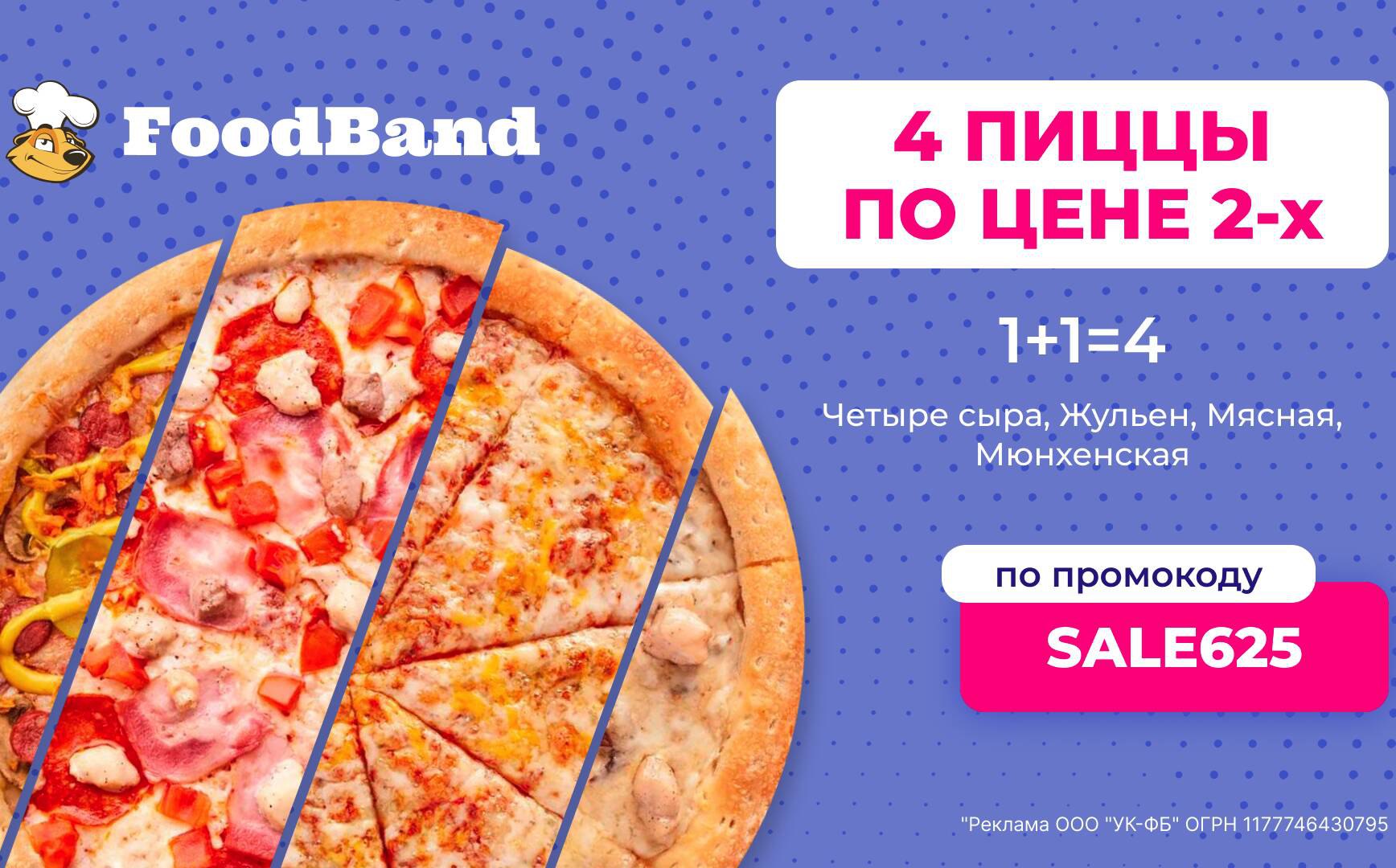 Foodband пицца отзывы москва фото 12