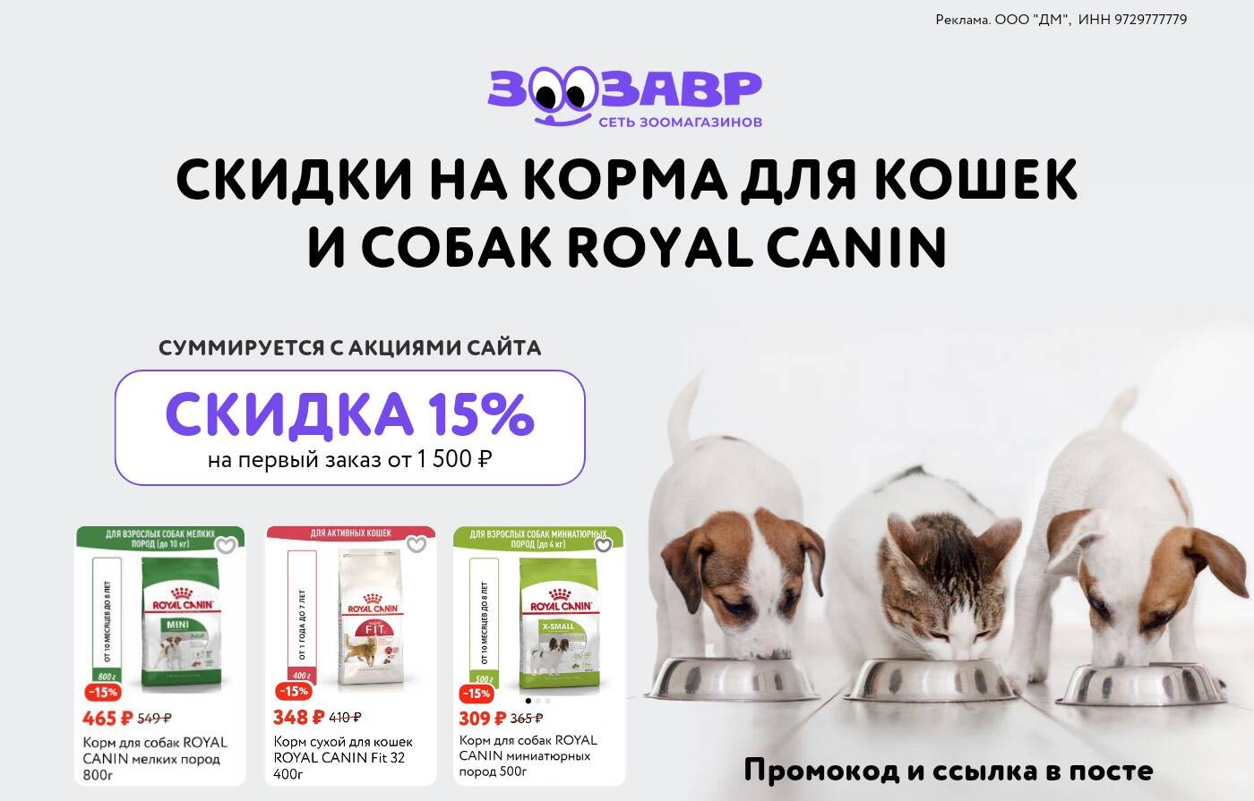 Зоозавр корм для кошек