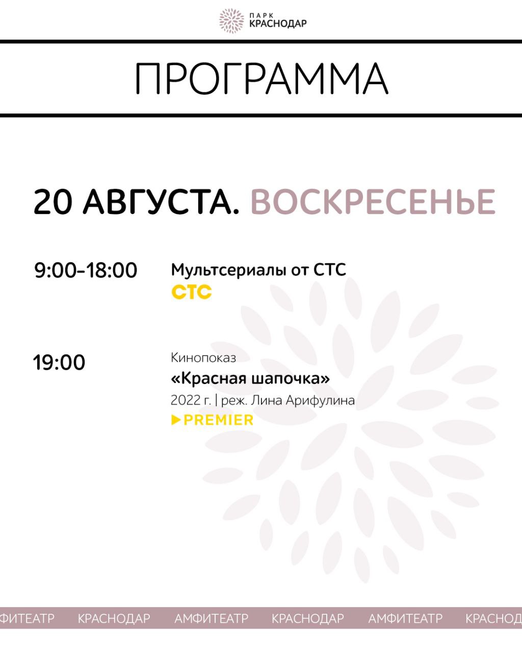 Вход свободный 🙌. 📍 9:00-18:00 мультсериалы от СТС 📍 19:00, кинопоказ 12...