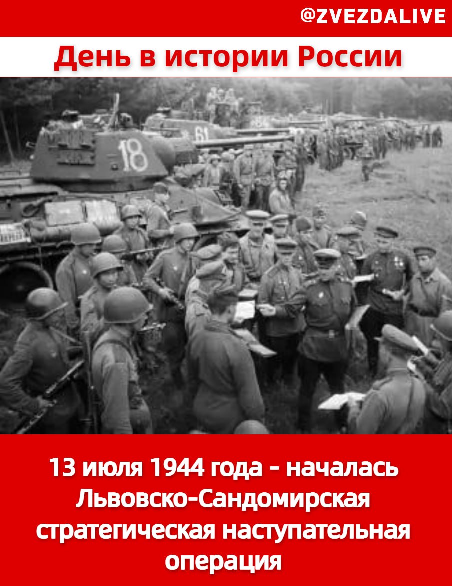 Львовско-Сандомирская операция (июль–август 1944 г.).