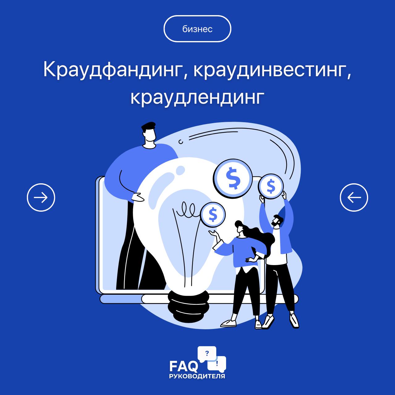 Краудлендинг поток. Краудфандинг краудинвестинг краудлендинг. Краудинвестинг. Краудлендинг.