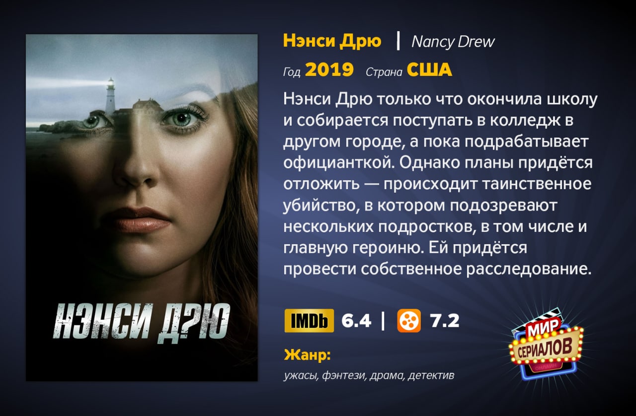 Nancy drew русификаторы