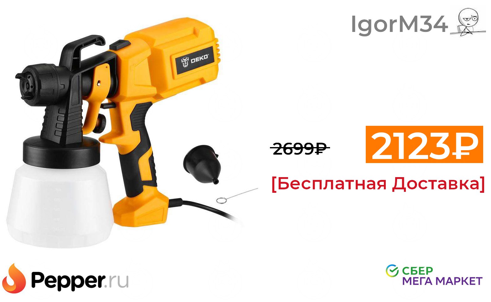 Сетевой краскопульт deko dksg600 вт. Краскопульт сетевой deko dksg500.