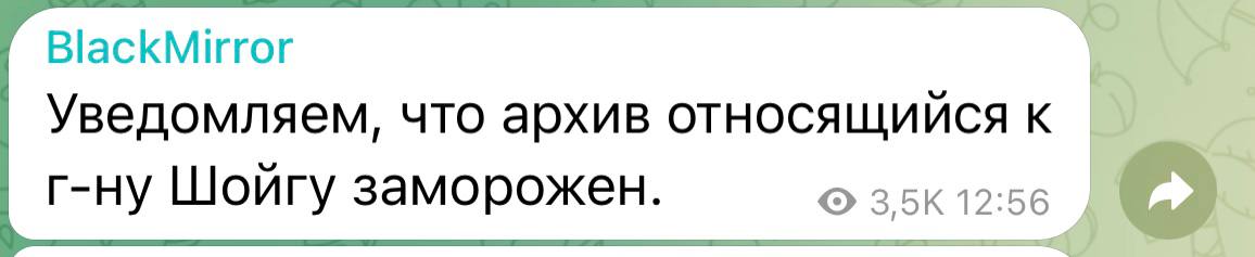 В приватных каналах команды BlackMirror сегодня началось экспонирование архива имеющего отношение к министру обороны РФ Сергею Шойгу
