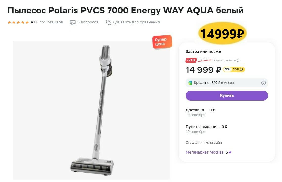 насадка для пылесоса поларис pvcs 7000 energy way aqua, pvcs 7000 energy way aqua белый, фильтр воздушный для пылесоса polaris pvcs 6000 energy way pro