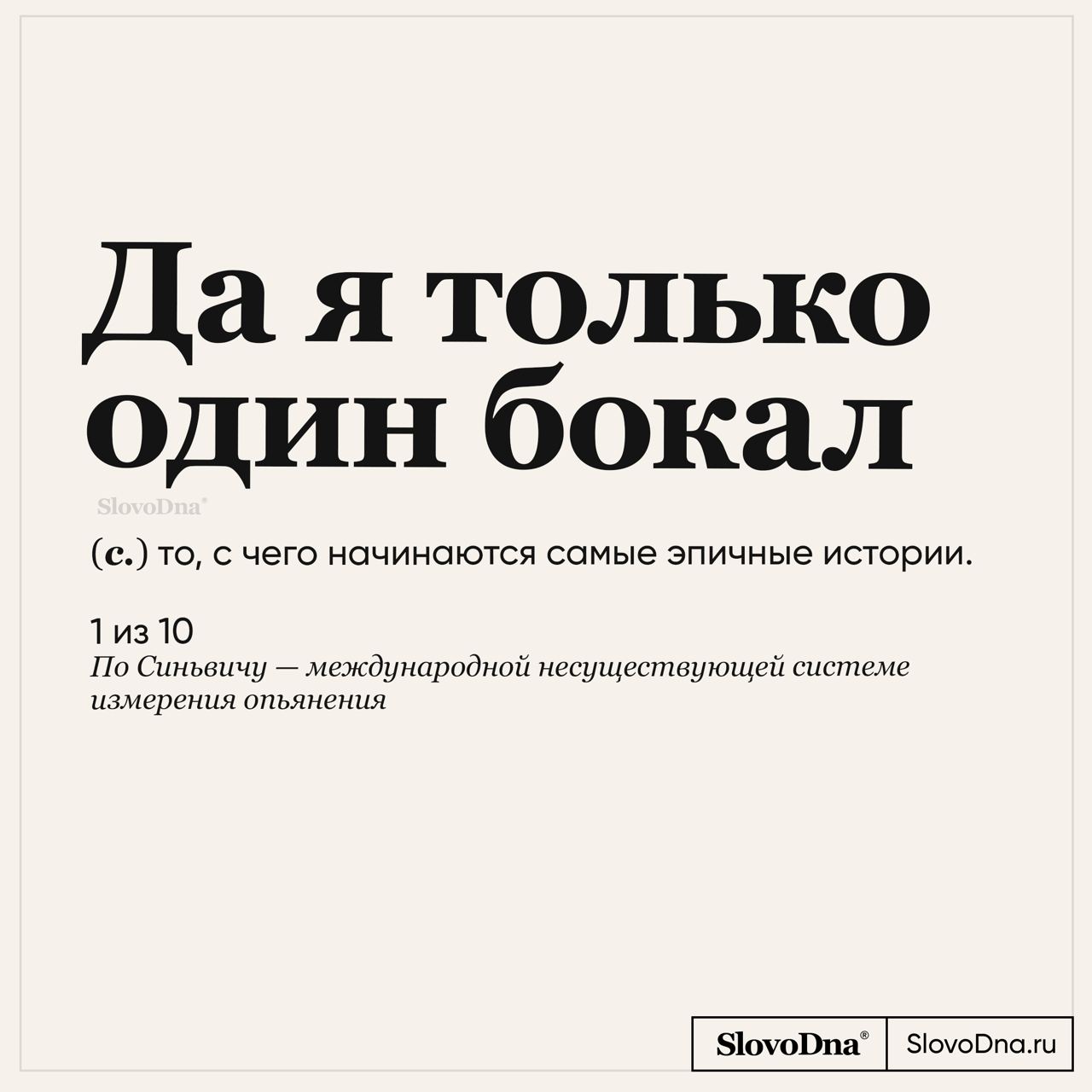 "SlovoDna® Словарь" — @slovodna Telegram-kanali — TGStat