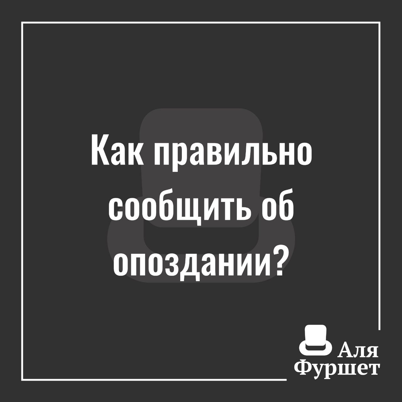 Как правильно опоздал или опаздал. Опоздаешь или опоздаешь как правильно. Опоздай или опаздай.