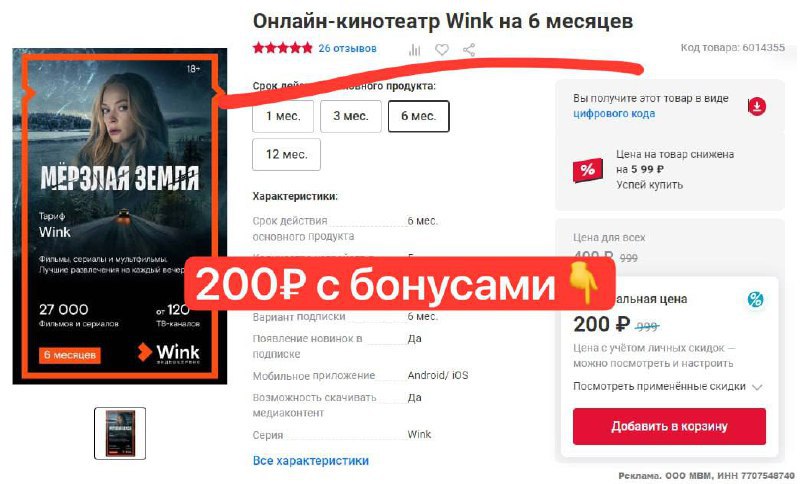 Подписка Винк Стоимость