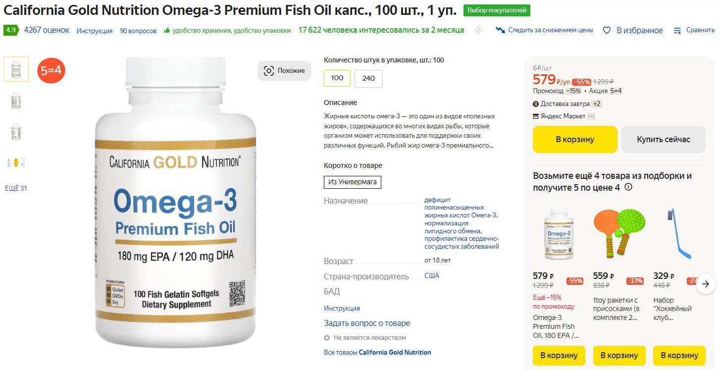 California gold nutrition omega 3 инструкция