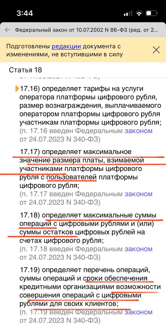 Внедрение цифрового рубля. Российский рубль к доллару. Закон 340 о цифровом рубле пункт 17. 17. 17.