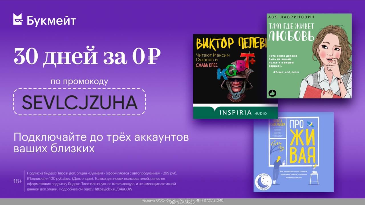 Какие книги в букмейте. Букмейт реклама. Аудио Букмейт. Букмейт картинки.