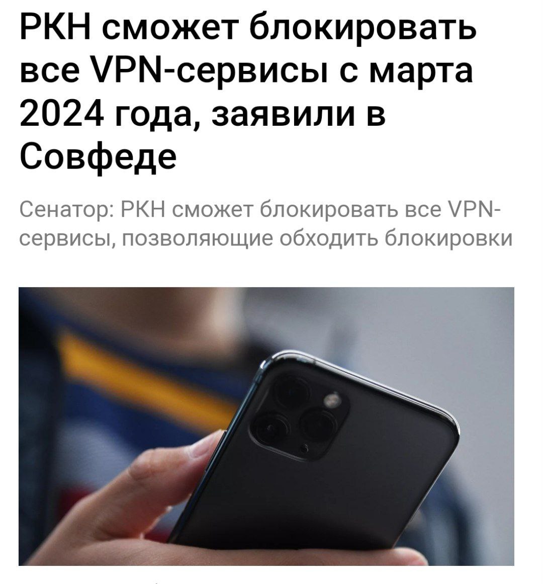 Чебурнет vpn. Впн заблокируют в 2024.